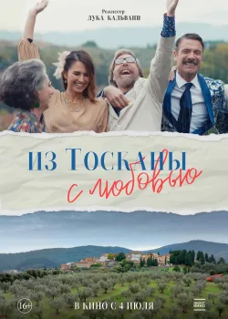 Из Тосканы с любовью (2023)