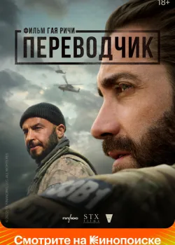 Переводчик 2022