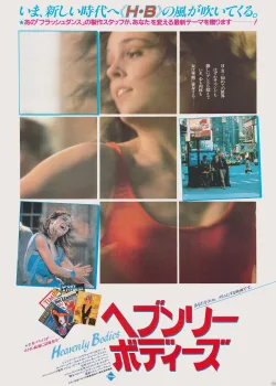 Любовь и аэробика (1984)