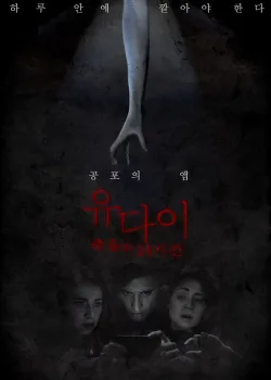 Умри – скачай приложение и умри (2018)
