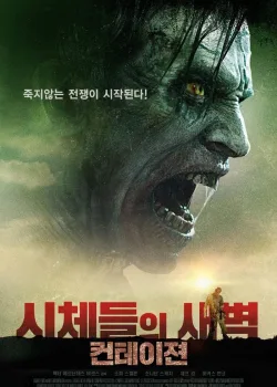 День мертвецов: Злая кровь (2018)