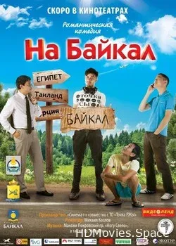 На Байкал (2011)