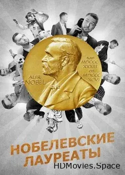 Нобелевские лауреаты (2022)