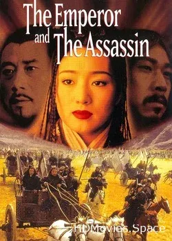 Император и убийца 1998