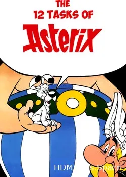 12 подвигов Астерикса (1976)
