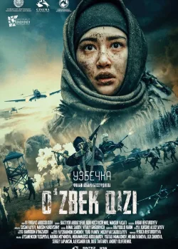 Узбечка (2022)