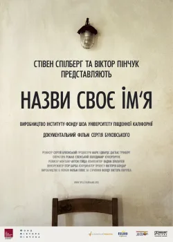 Назови свое имя (2006)