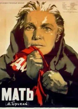 Мать (1955)