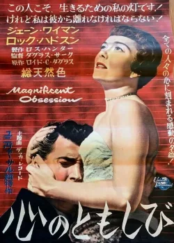 Великолепная одержимость (1954)