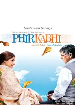 Вечная любовь (2008)