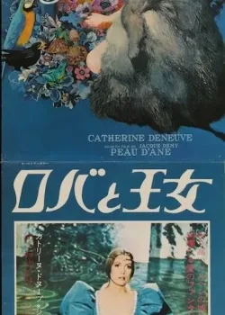 Ослиная шкура (1970)