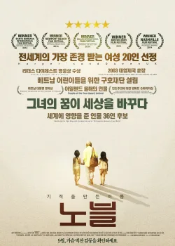Нобл (2014)