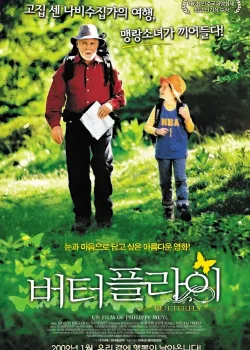 Бабочка (2002)