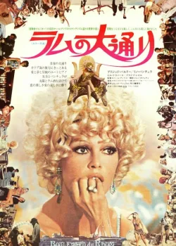 Ромовый бульвар (1971)