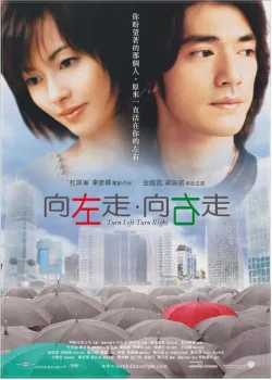 Налево, направо (2003)