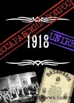 Бессарабия. 1918 (2016)