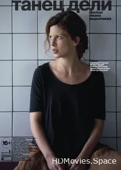 Танец Дели (2012)