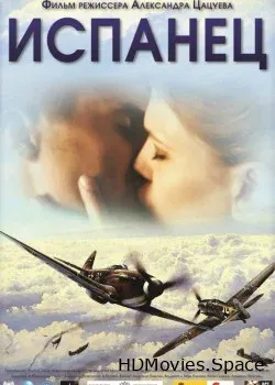 Испанец (2012)