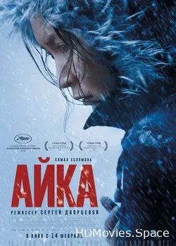 Айка (2018)