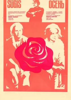 Осень (1974)