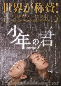 Лучшие дни (2019)