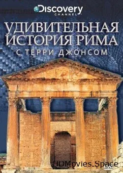 Удивительная история Рима с Терри Джонсом (2002)