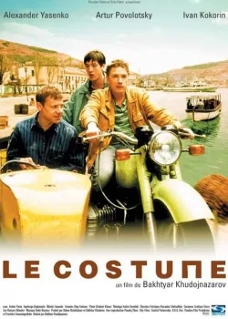 Шик (2003)