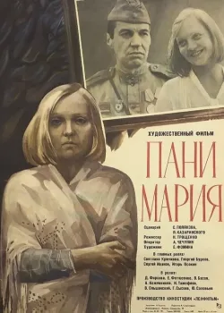 Пани Мария (1979)