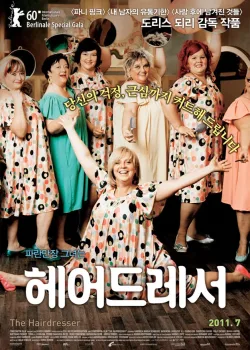 Парикмахерша (2010)