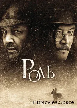 Роль (2013)