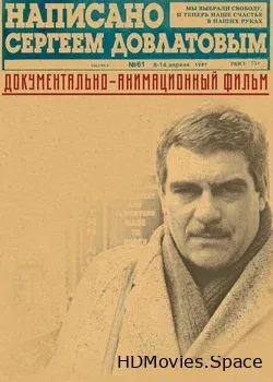 Написано Сергеем Довлатовым (2012)