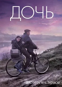 Дочь (2012)