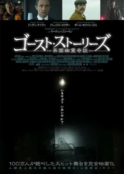 Истории призраков (2017)