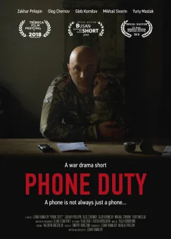 Дежурство (2018)