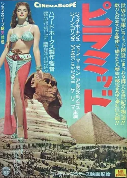 Земля Фараонов (1955)