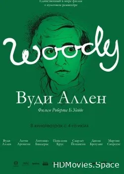 Вуди Аллен (2012)