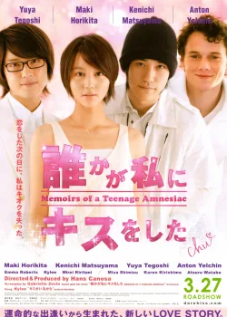 Мемуары подростка, страдающего амнезией (2010)