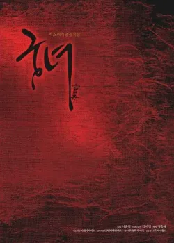 Дворцовые тени (2007)