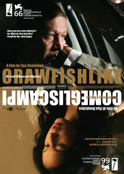 Какраки (2009)