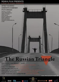 Русский треугольник (2007)