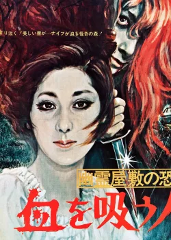 Кукла-вампир (1970)
