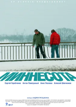 Миннесота (2009)