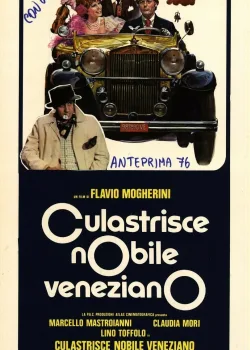 Благородный венецианец (1976)