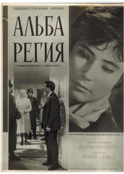 Альба Регия (1961)