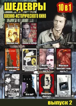 Волчье эхо (1968)