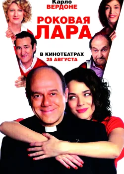 Роковая Лара (2009)