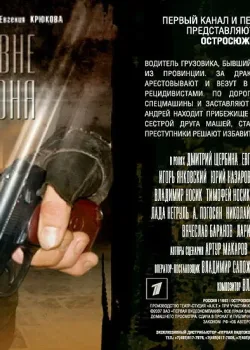 Три дня вне закона (1992)