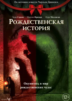 Рождественская песнь (2020)
