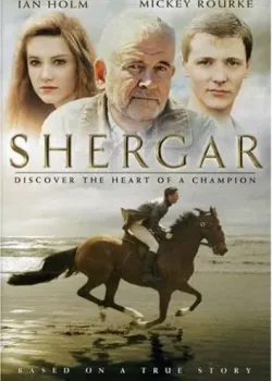 Похищение чемпиона (1999)