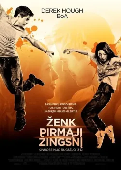 Сделай шаг: Лови момент (2013)
